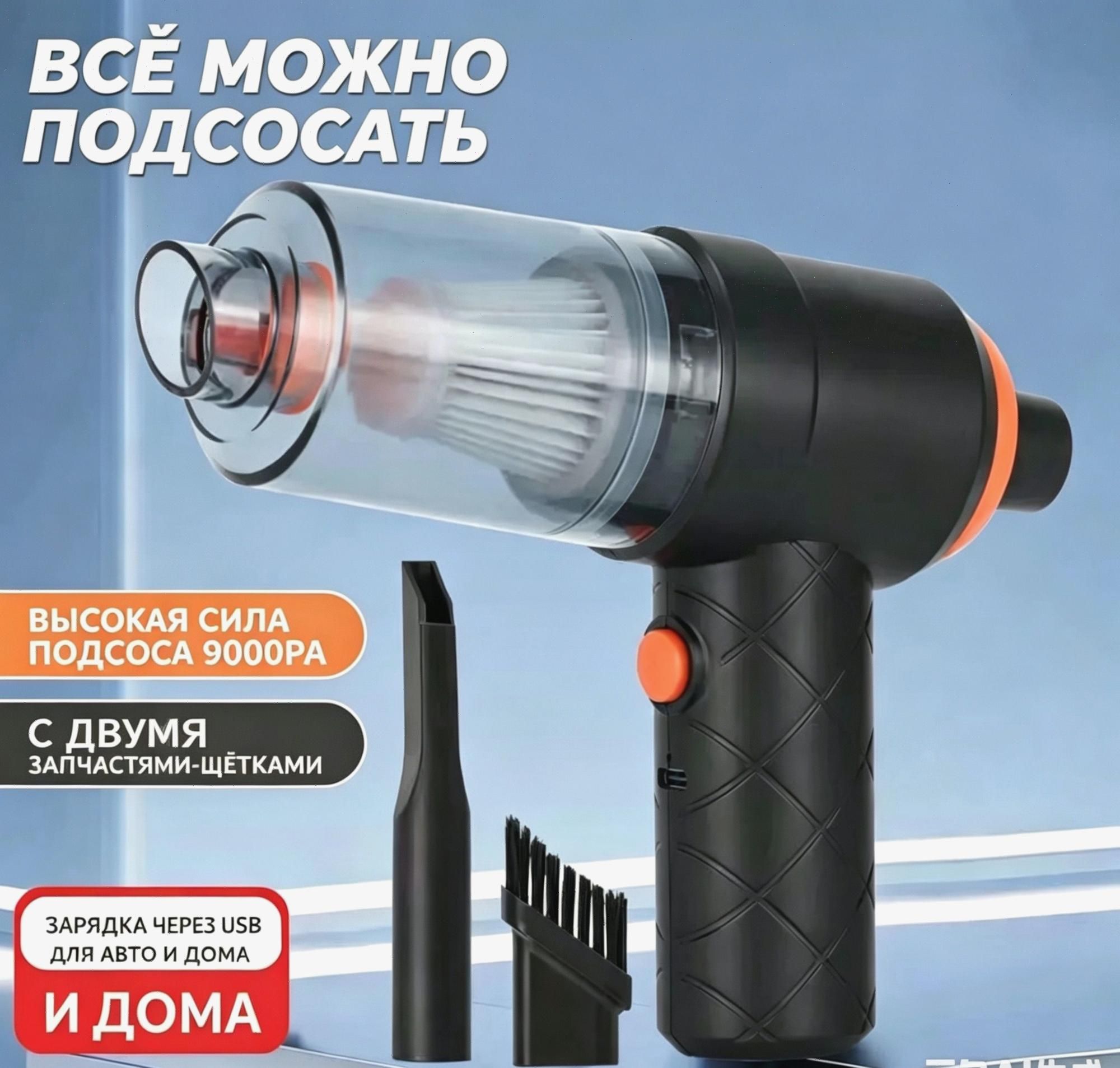 Бытовой аккумуляторный автомобильный пылесос с высокой мощностью всасывания, небольшой ручной мини-пылесос