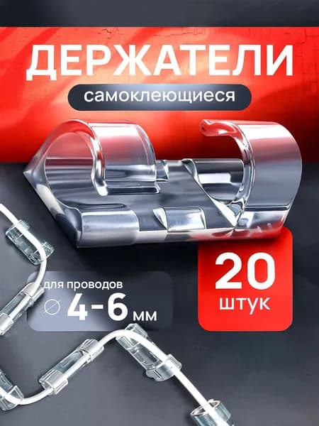 Держатель для проводов 4-6 мм