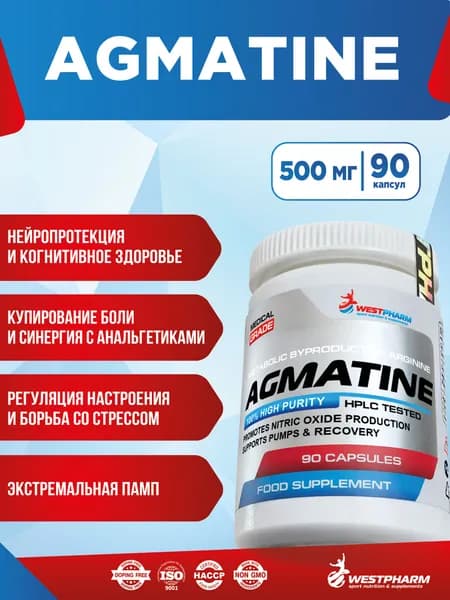 Agmatine, 90 капсул
