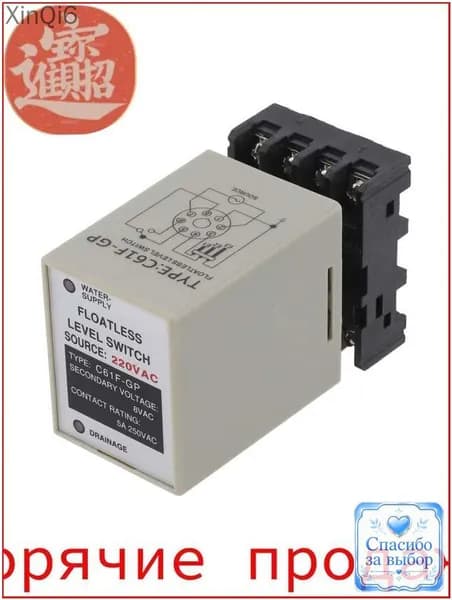 C61F-GP220VРегулятор уровня воды C61F-GP, реле уровня жидкости, управление счетчиком воды 220 В