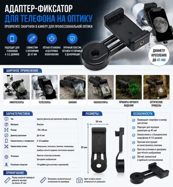 Адаптердержатель для смартфона на телескоп, пластиковый зажим для микроскопа, 4195 мм, 1 шт, для крепления камеры