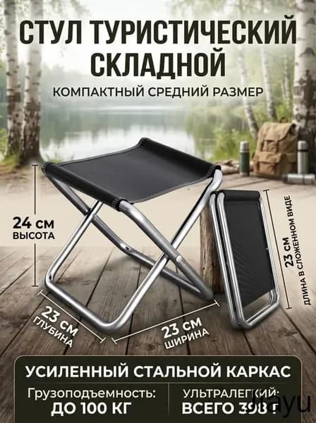 Кресло для рыбалки19.5*31.5 см