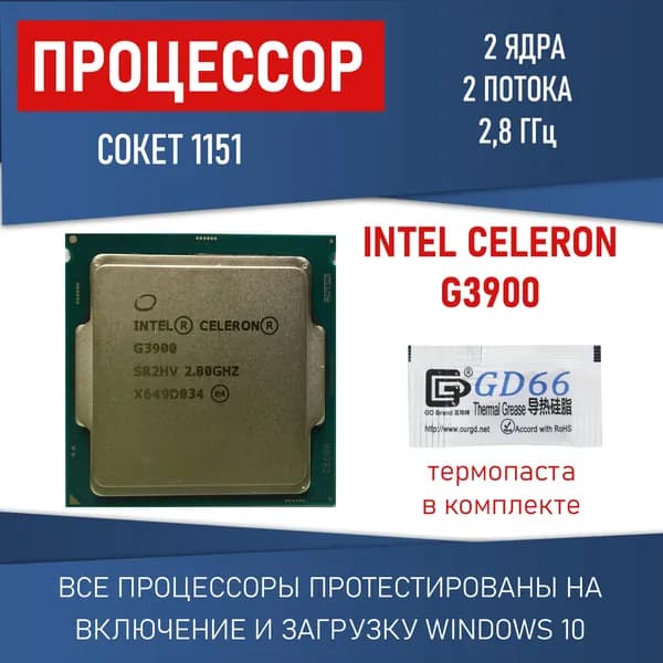 Процессор Intel Celeron G3900 сокет 1151 v12 ядра 2 потока 51Вт OEM
