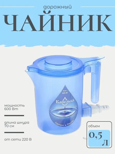 Чайник электрический Капелька, 0,5л., 600Вт, синий (004668)