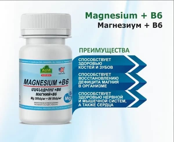 Биологически активная добавка Magnesium+B6(1100 мг+/-5%