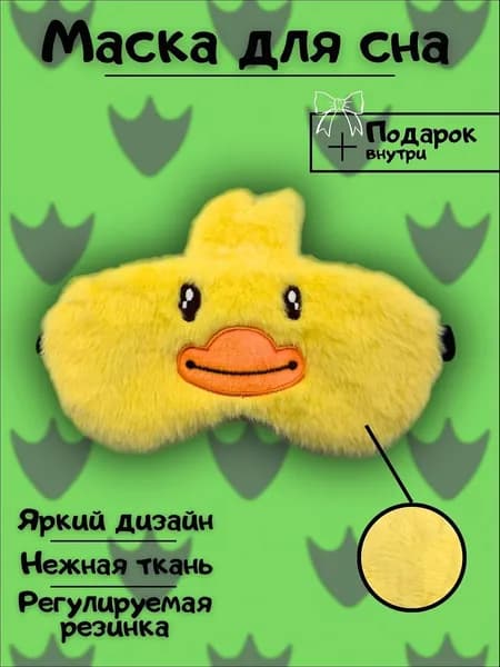 Маска для сна