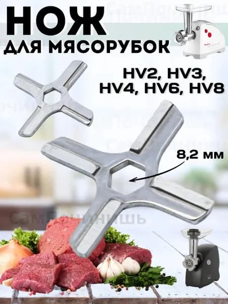 Нож для мясорубки Moulinex, универсальный, посадочное место шестигранник 8 мм, MS001