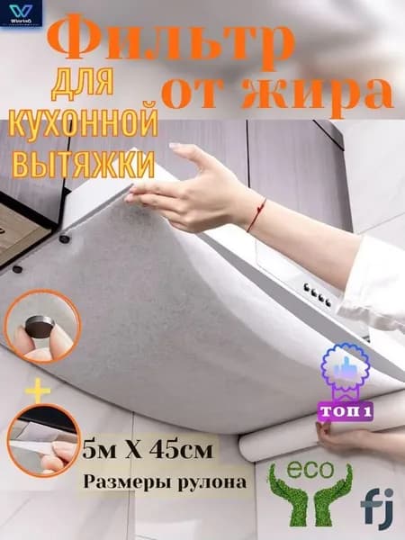 Фильтр для вытяжки кухонной жировой с линией перфорации жиропоглощающий против загрязнений, 45см Х 5м рулон