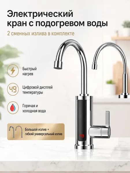 Электрический кран для мгновенной подачи горячей воды с двумя изливами, поворотный на 360 Кухонный водонагреватель