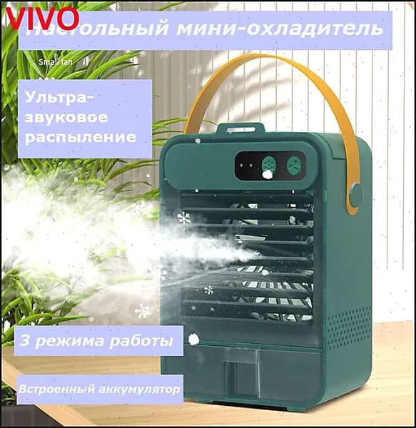 Вентилятор охладитель настольный, переносной ручной кондиционер, зеленый