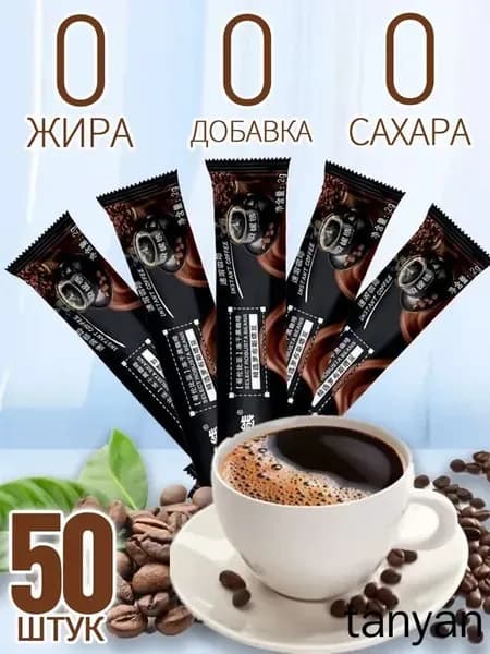 Растворимый чёрный кофе 50 штук,Кофе растворимый