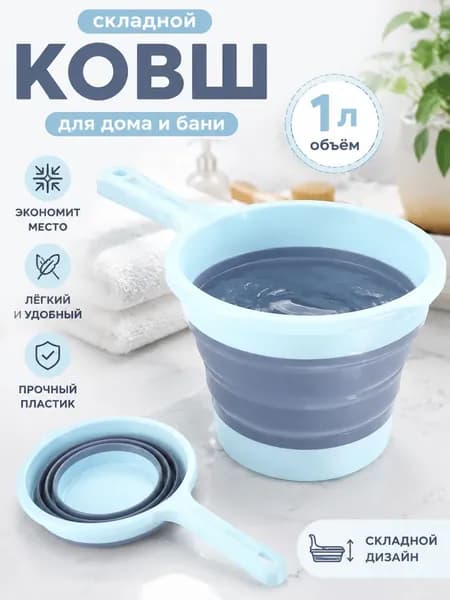 Ковш хозяйственный, пластик, 1 шт