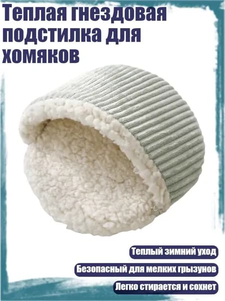 Теплая гнездовая подстилка для хомяков, Зеленый - L