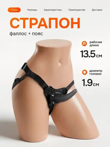 Страпон