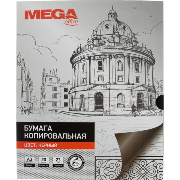 Бумага копировальная ProMEGA черная (А3) пачка 20л надежное решение для повседневных задач; надежная конструкция