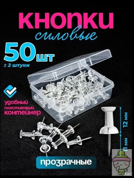 Кнопки канцелярские