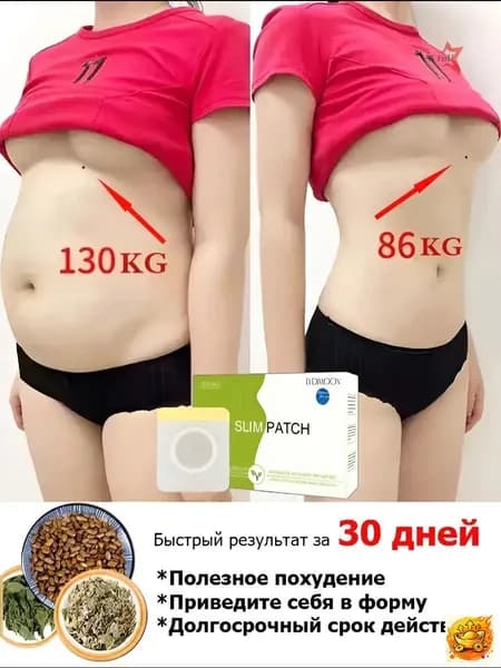 Пластырь для похудения