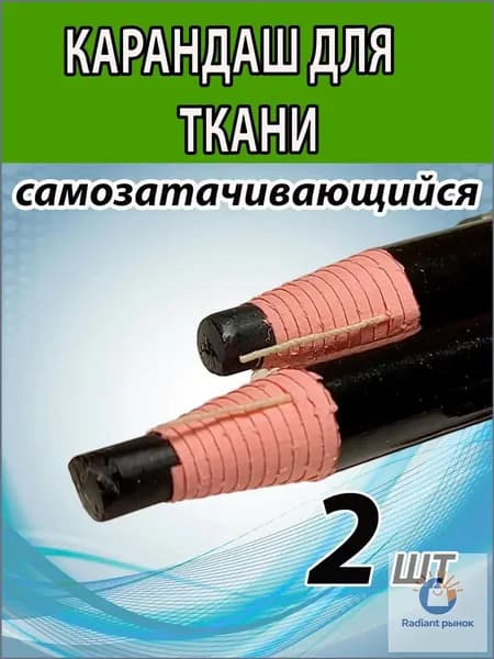 Маркердля ткани