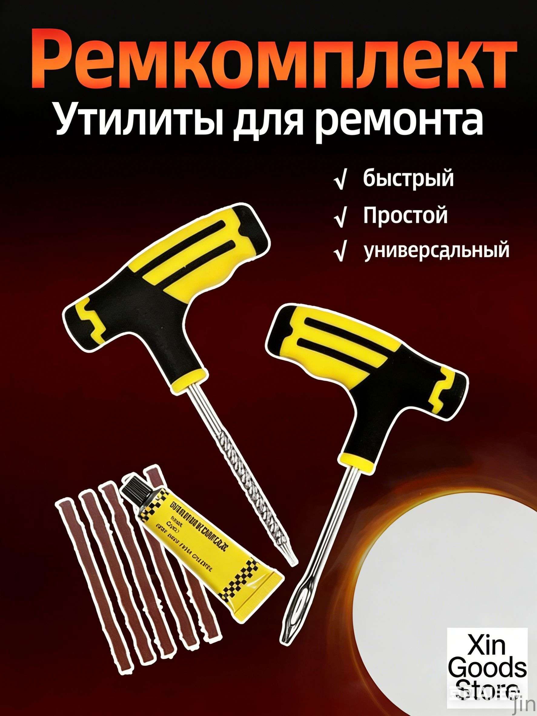 Ремонтный комплект для автомобиля 8 в 1, портативный, экстренное использование на природе и дороге, удобный аварийный инструмент