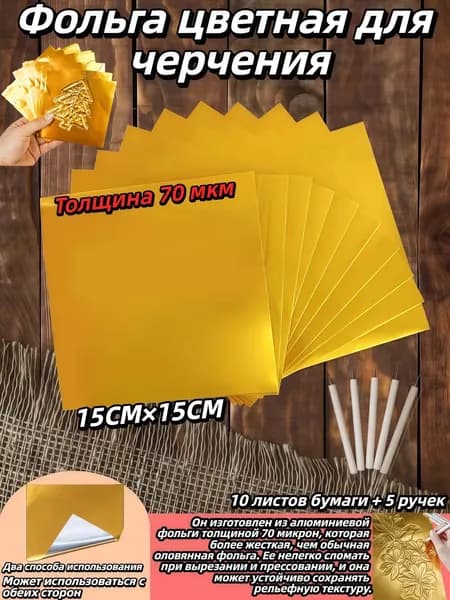 Фольга цветная для черчения A4, 10 лист., шт