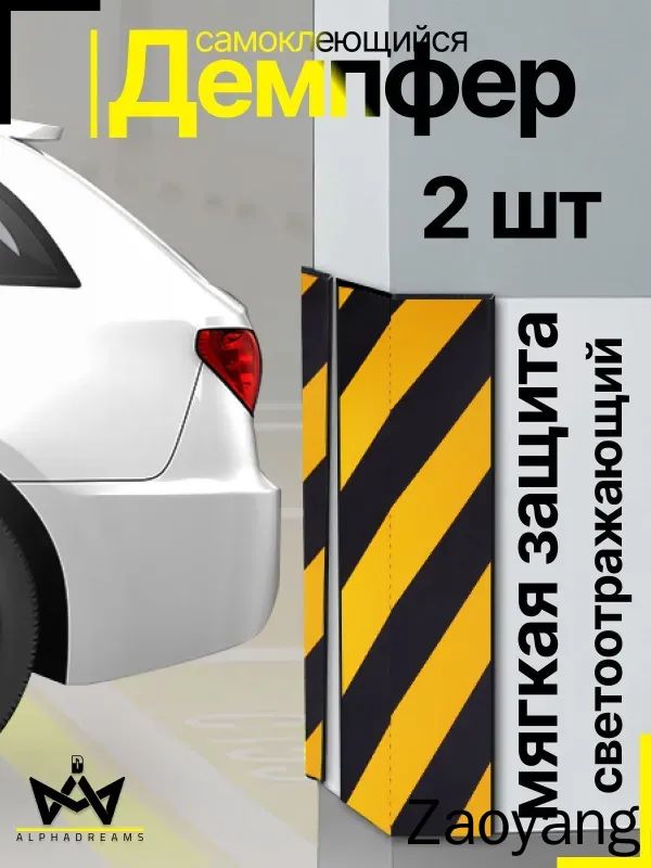 Демпфер автомобильный, 2 шт.