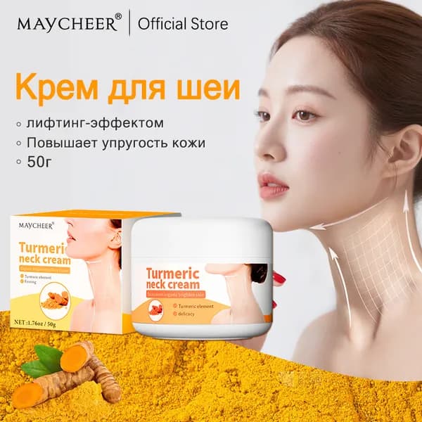 MAYCHEER крем для шеи и декольте, антивозрастной увлажняющий от морщин, Подходит для лица и шеи / 50 г