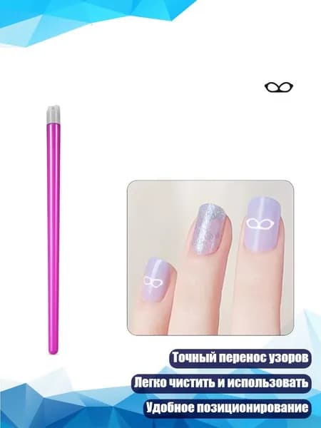 Наконечник для стемпинга ногтей, - 25стиль