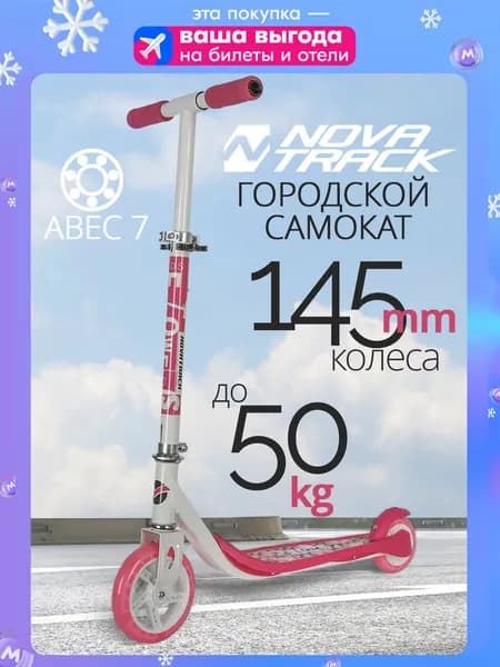 Самокат двухколесный детский NOVATRACK JUNGLE городской складной, для девочки от 3 лет, нагрузка до 50 кг, регулируемый руль 68-79 см, розовый