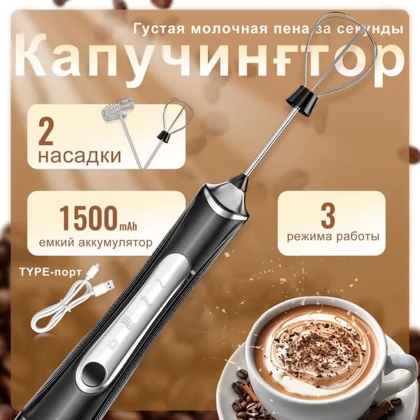 Электрический ручной капучинатор и вспениватель для молока, USB капучинатор, помешивание и пенообразование 2 в 1, 3 скоростных режима, черный