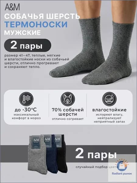 Носки Теплые носки мужские Зимние, 2 пары
