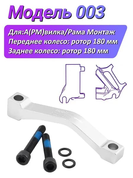 MUQZI велосипеда Адаптер для дискового тормоза PM, front 180,rear 180