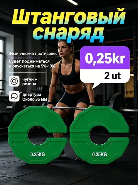 Диски для штанги, 0.53 кг