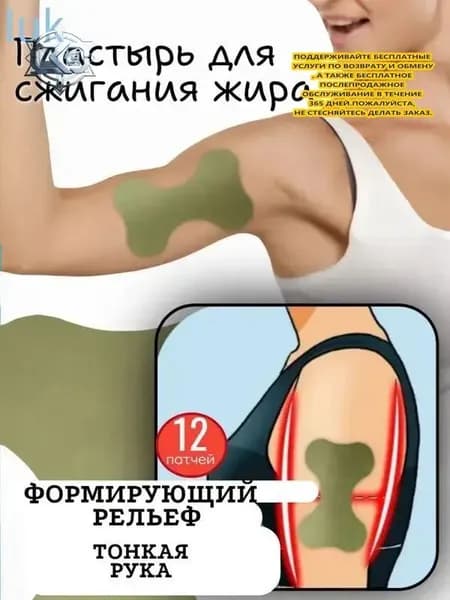 Пластырь для похудения 12см Х 18 см