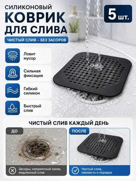 Силиконовый Коврик Для Слива На Кухне, Предотвращающий Засоры