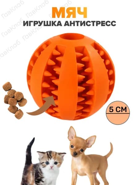 Жевательный мяч для собак резиновый