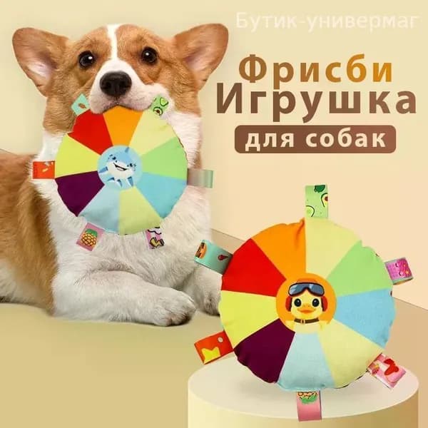 Игрушка Фрисби для собак мелких пород и щенков