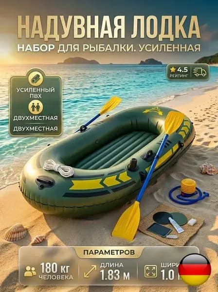 Лодка, 183 см