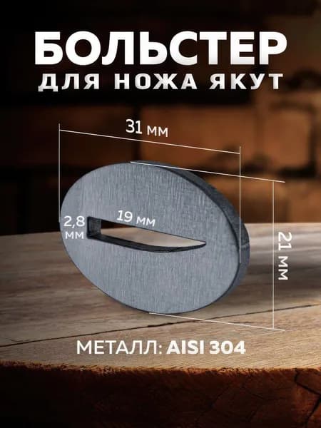 Больстер для ножа Якут