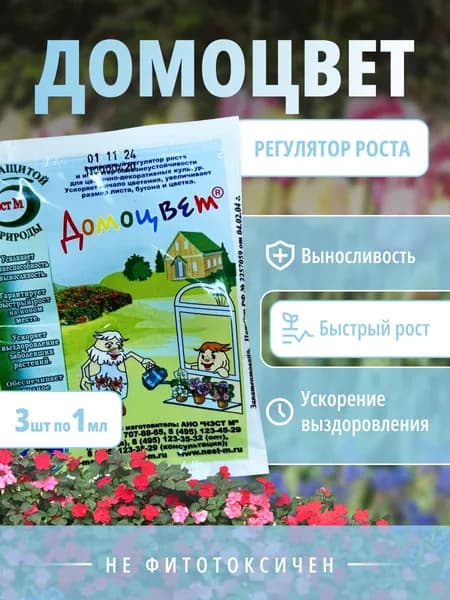 Удобрение для комнатных растений, Домоцвет, 3 мл