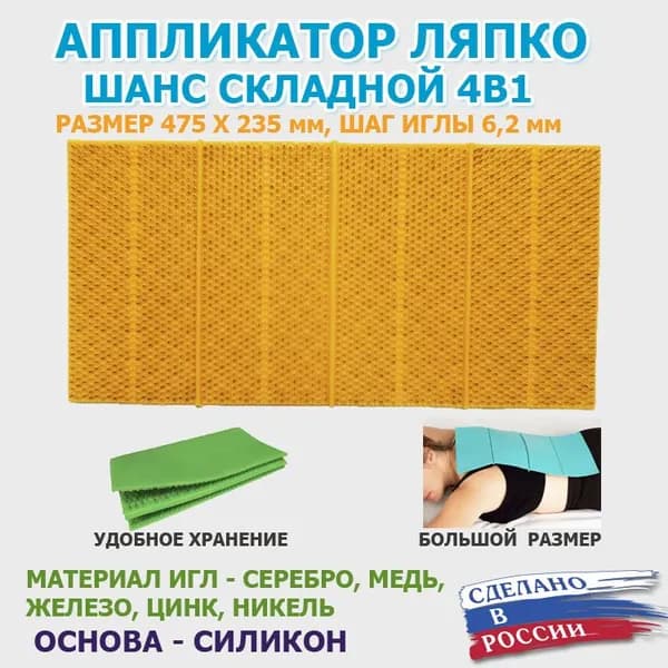 Аппликатор Ляпко Большой шаг игл 6,2 складной (размеры 235х475) оранжевый