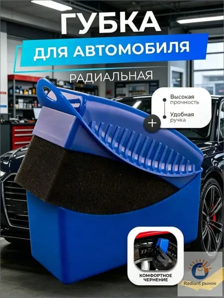 Губка автомобильная, 1 шт.
