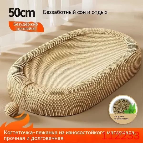 Кошачья доска сизаль овальный кошачий наполнитель 50*33( )