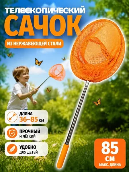 Телескопическая Рыболовная Сеть Из Нержавеющей Стали, Детская Уличная Игрушка