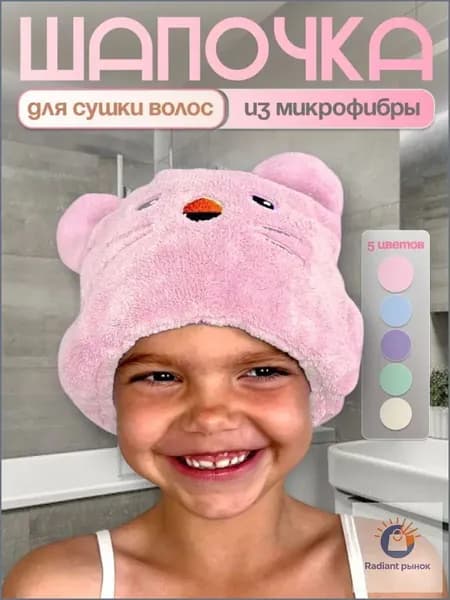 Шапочка после душа для быстрой сушки волос детская - розовая.