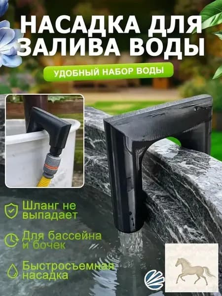 Переходник для шланга , Пластик