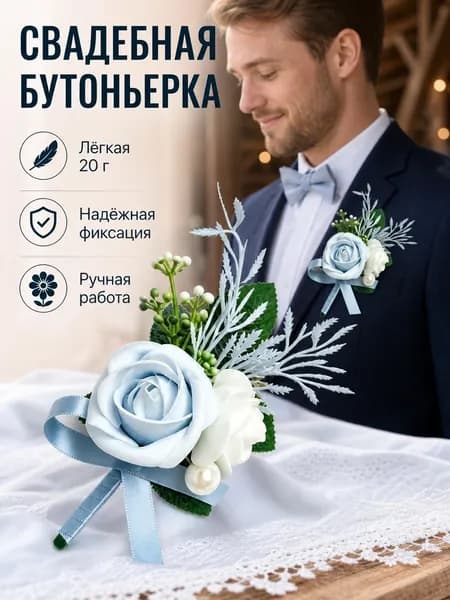 Бутоньерка