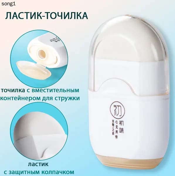 Ластик точилка 2 в 1, (белый прозрачный)