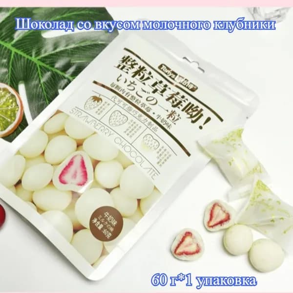 Клубничные конфеты с ароматом розы и молочным вкусом, 60 г/упаковка, восхитительный шоколад, японская закуска.