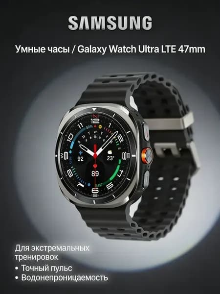 Galaxy Watch Ultra — смарт часы для путешественников