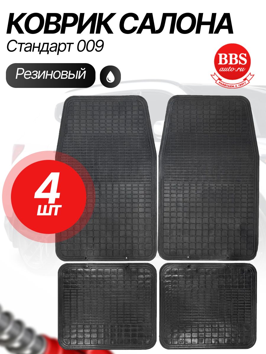 Коврик салона SKYWAY Стандарт 009 4пр. Резиновый Черный п:63.5*40 см,з:33*39 см. (S01704009)